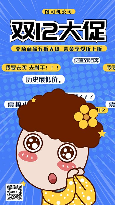 双十二狂欢购gif手机海报