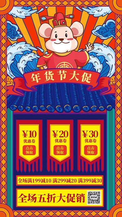 新春年货节大促gif手机海报