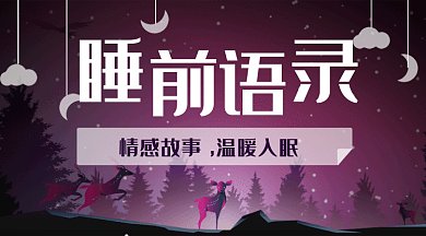 扁平插画电台睡前语gif微信首图