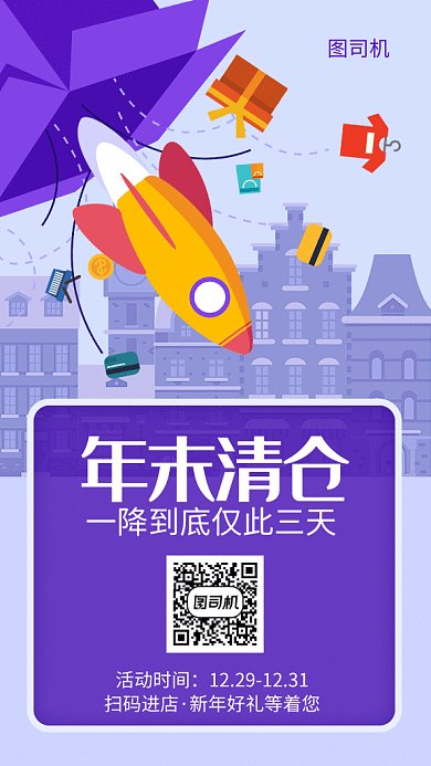 年末清仓一降到底紫色促销海报