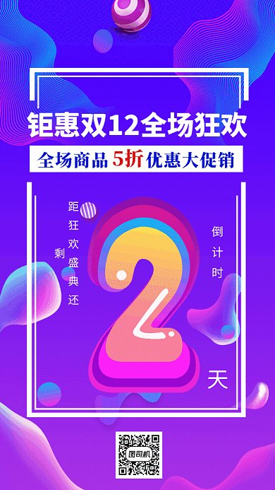 原创炫彩紫色双12倒计时GIF动态海报