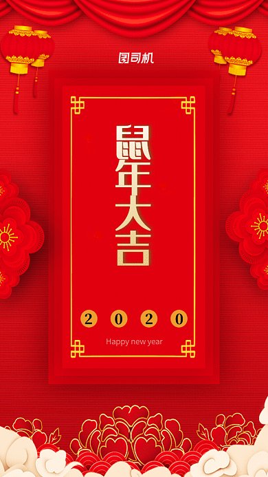 原创中国风红色鼠年大吉GIF动态海报