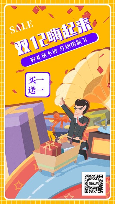活力炫彩双12双11网购节促销gif海报