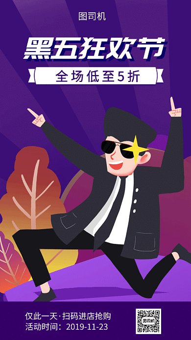 黑色星期五狂欢节紫色插画海报