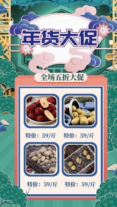 中国风年货节大促gif手机海报
