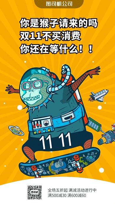 双11购物狂欢节大促gif手机海报