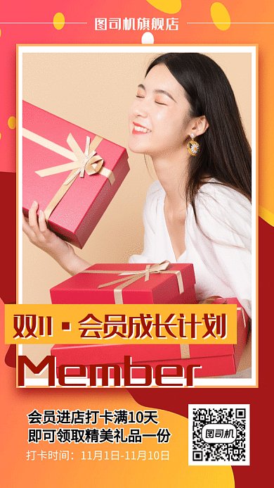 双11会员打卡签到海报