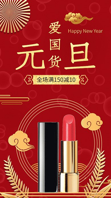 原创中国风烫金元旦GIF动态海报