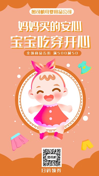 可爱小清新卡通母婴用品gif手机海报