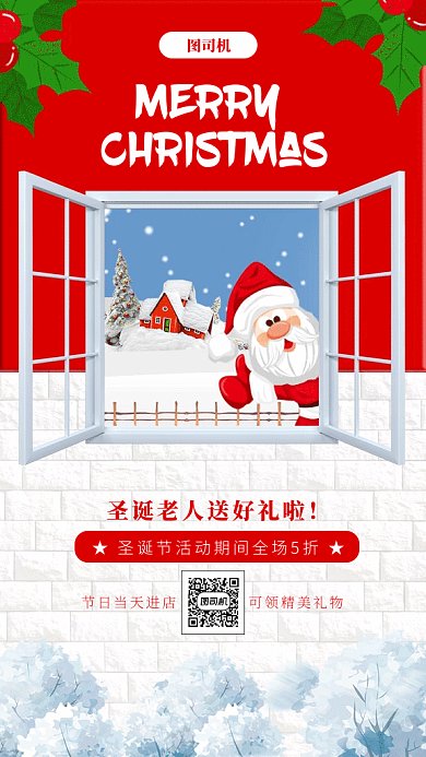 红色圣诞节圣诞老人送礼送祝福打折促销gif海报
