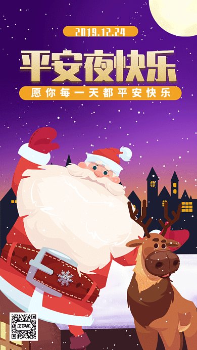 可爱卡通圣诞老人平安夜gif手机海报