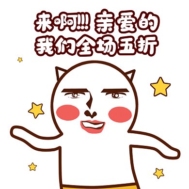 五折促销GIF表情包