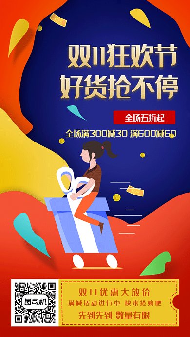 卡通双十一好物提前购gif手机海报