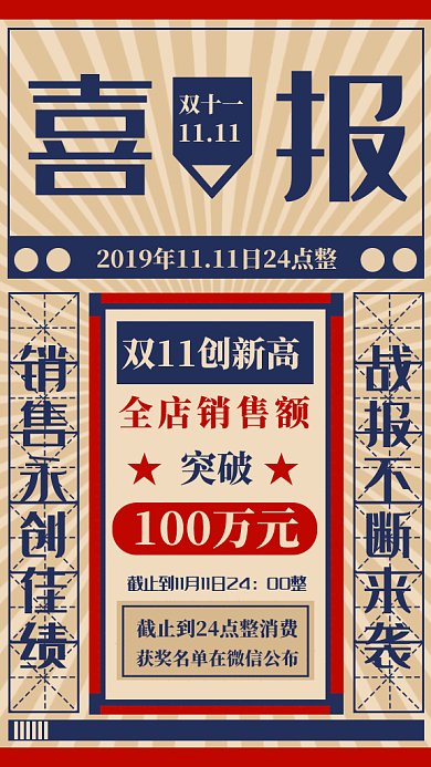 双十一战报gif手机海报