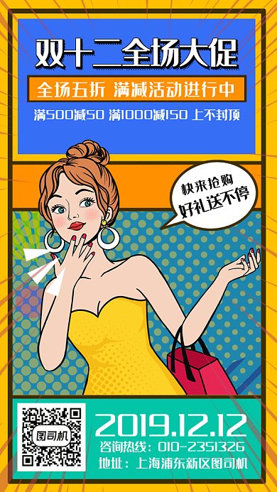 卡通女生波普风格双十二大促gif手机海报