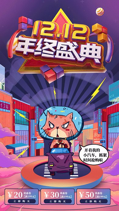 双12狂欢大促销gif手机海报