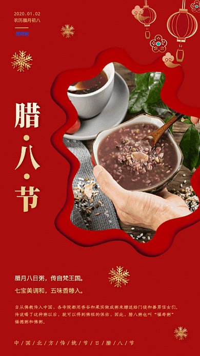 原创喜庆红色腊八节GIF动态海报