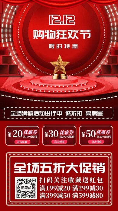 大气双12购物街gif手机海报