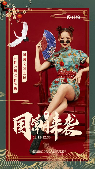 原创国潮风女装GIF动态海报