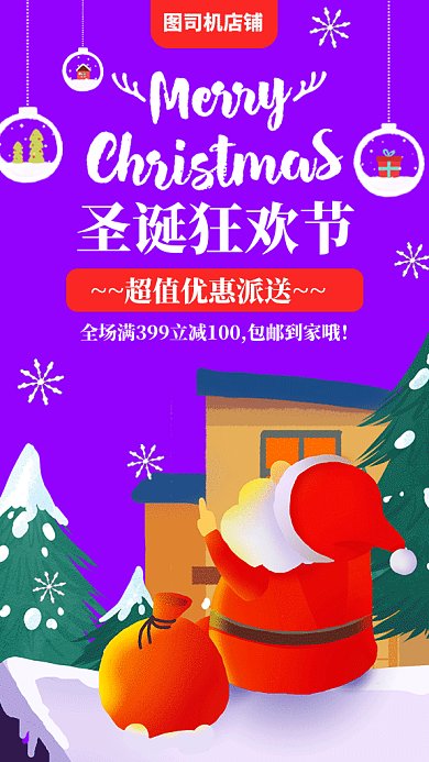 紫色喜庆店铺圣诞节宣传促销GIF海报