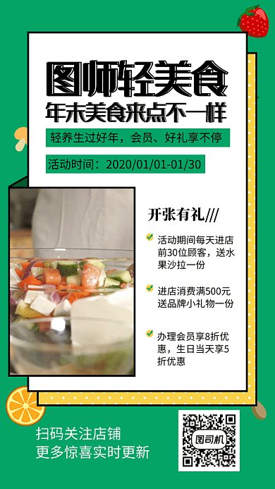 素食轻养生沙拉餐厅年末促销gif图