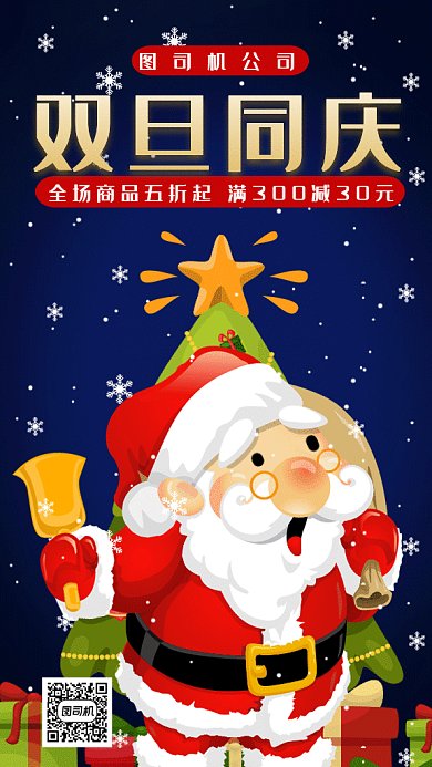 卡通双旦同庆gif手机海报