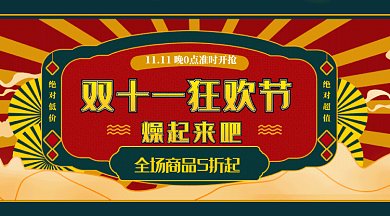 国潮风复古风双十一活动促销微信首图gif
