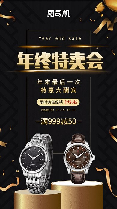 原创大气黑金年终大促GIF动态海报