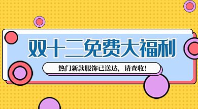 红色扁平大气双十一丝大福利微信首图gif