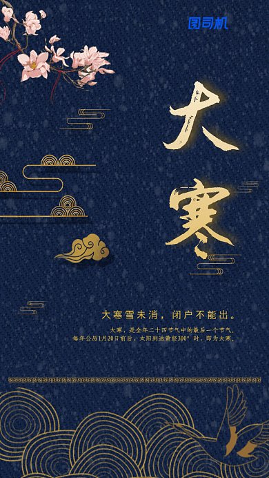 原创中国风大寒节气GIF动态海报