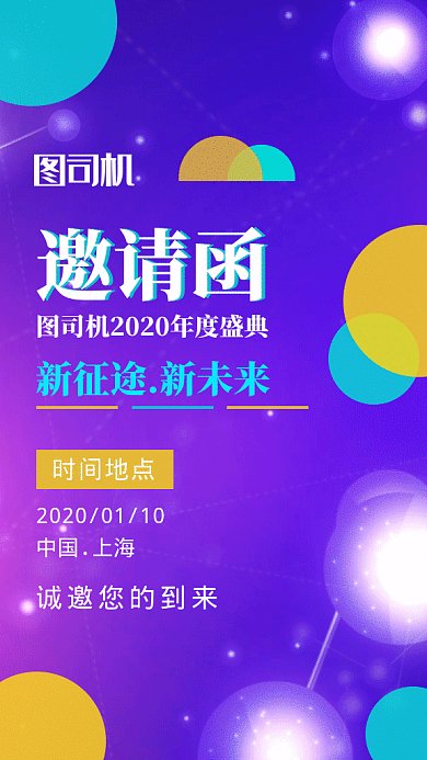蓝色渐变年会邀请函GIF海报