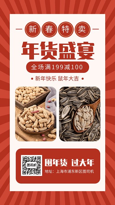 年货节促销实景GIF手机海报