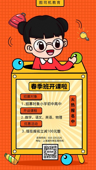 卡通春季招生教育培训gif手机海报