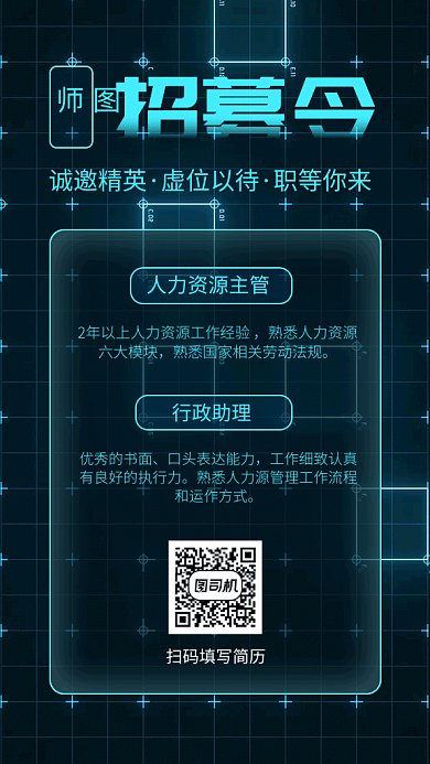 招募令科幻风风格招聘gif海报