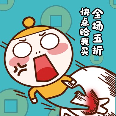 卡通购物促销gif表情包