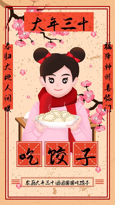 中国风过年习俗吃饺子gif手机海报