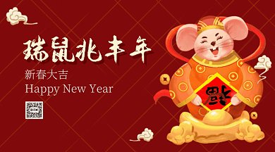 红色瑞鼠兆丰年GIF公众号首图