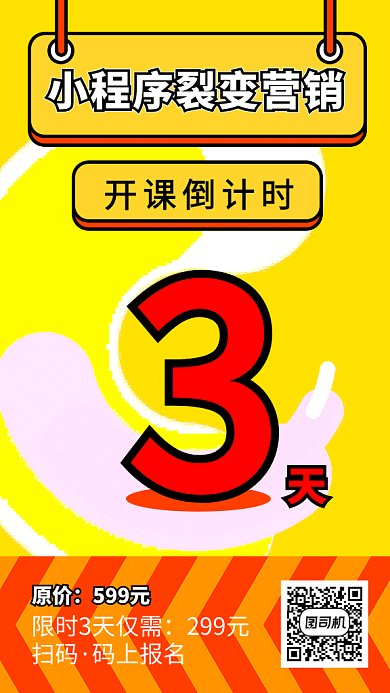 新媒体开课倒计时酷炫gif图