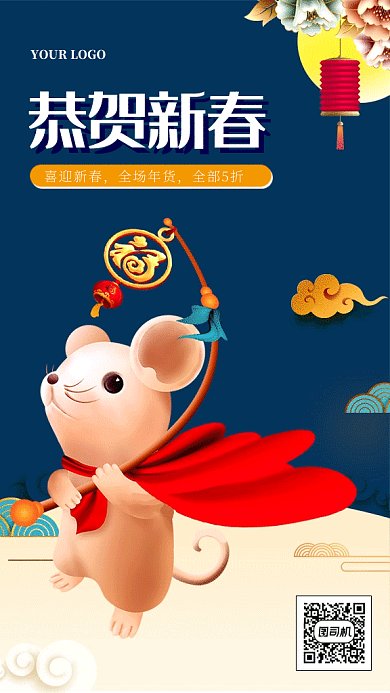 蓝色鼠年迎春年货打折促销gif海报