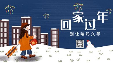 蓝色回家过年GIF公众号首图