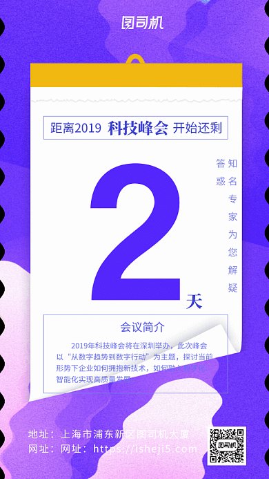 原创流体渐变科技峰会倒计时GIF动态海报