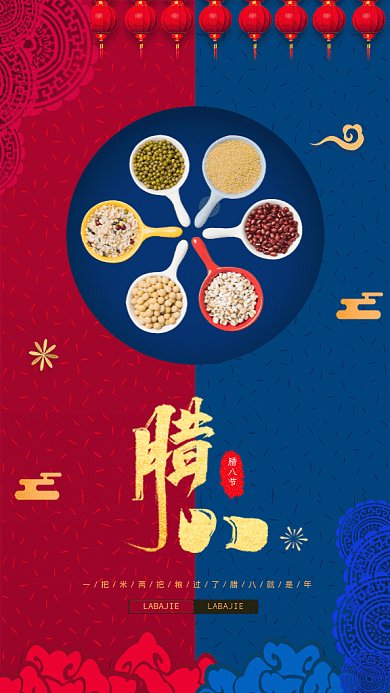 原创剪纸风腊八GIF动态海报