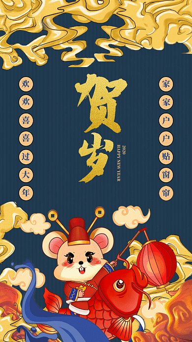 原创国潮风新年贺岁GIF动态海报