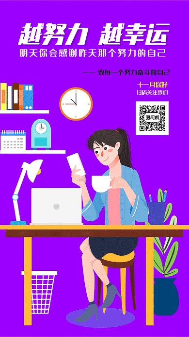 紫色越努力越幸运商务上班女性励志日月签gif海报