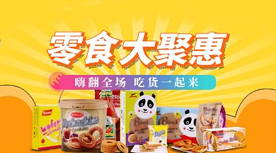 零时大聚会食品促销gif微信横图