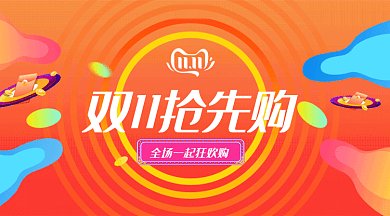 橙色渐变双11抢先购gif微信首图