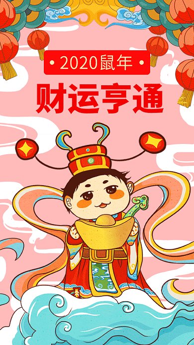 红色新年迎财神插画GIF海报