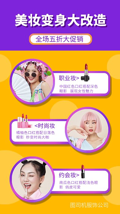 美妆促销gif手机海报