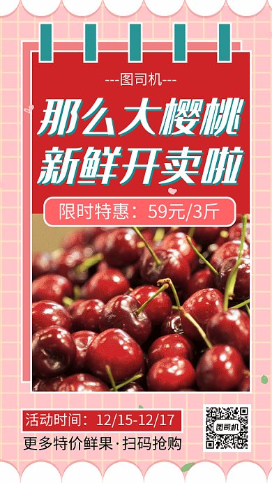 樱桃进口水果限时促销粉红色海报