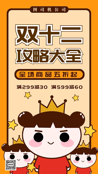 卡通狂欢双十二大促gif手机海报